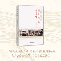 胡敦欣传：西太领航 老科学家学术成长资料采集工程丛书 中国工程院院士传记丛书