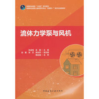 流体力学泵与风机