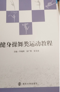 健身操舞类运动教程