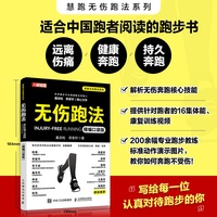 无伤跑法 精编口袋版