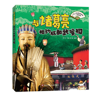 与诸葛亮相约成都武侯祠