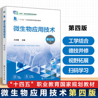 微生物应用技术(万洪善)  第四版