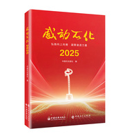 感动石化2025