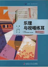 乐理与视唱练耳