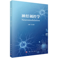 神经调控学