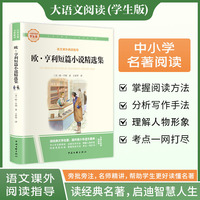 欧·亨利短篇小说精选集