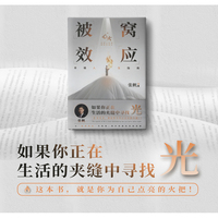 被窝效应：幸福人生指南