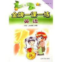 英语(N版2年级第2学期)/我能考第一金牌一课一练