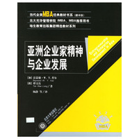 亚洲企业家精神与企业发展
