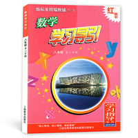 数学学习导引..八年级第二学期