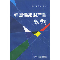 韩国侵犯财产罪判例