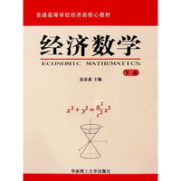 经济数学（下册）