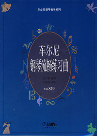 车尔尼钢琴流畅练习曲