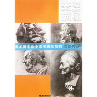 素描石膏像