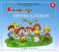 剑桥幼儿英语（6）（附磁带一盘）