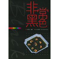 非常黑色——家庭五色五味菜单