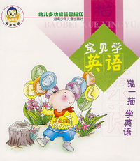 宝贝学英语