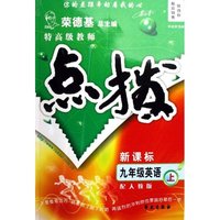 特高级教师点拨-高中英语必修2(配外研版)