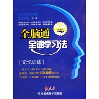 CD-R全脑通全速学习法基础版(2碟装)