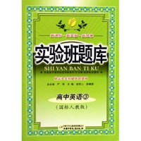 高中英语(3国标人教版供尖子生和提优班使用)/实验班题库