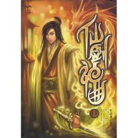 仙剑神曲(1)