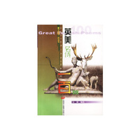 英汉对照-英美名诗一百首