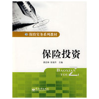 保险投资