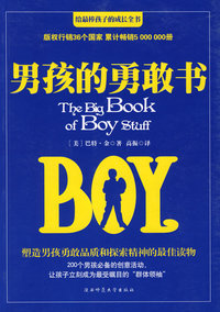 男孩的勇敢书