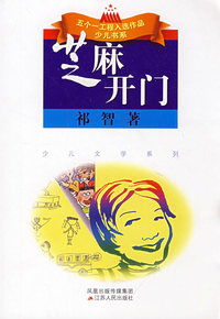 （捐赠）芝麻开门