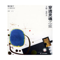 都打碎了：关于现代艺术——穿透灵魂之旅