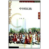 中国民族/中国基本情况丛书(中国基本情况丛书)
