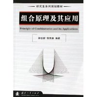 组合原理及其应用