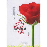 爱错在哪里