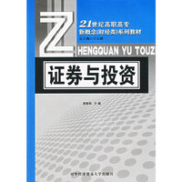 证券与投
