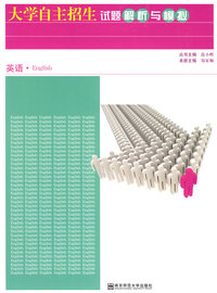 大学自主招生试题解析与模拟-英语