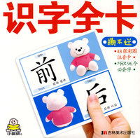 新版宝宝益智全卡：识字全卡