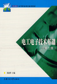电工电子技术基础(第三版)