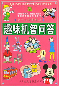 趣味机智问答（含CD-ROM一张）