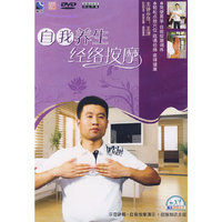 自我养生经络按摩(DVD)