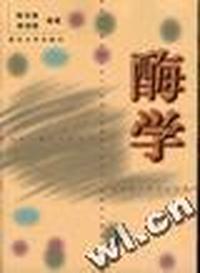 酶学