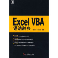 Excel VBA语法辞典
