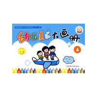幼儿美术大画册--4