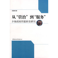 从管治到服务