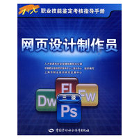 网页设计制作员（三级）—指导手册