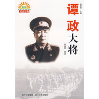 谭政大将