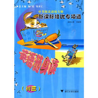 英语随身读-(初三)-新课标培优专项通