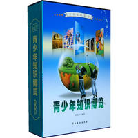 青少年知识博览（全4卷）