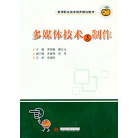 多媒体技术与制作