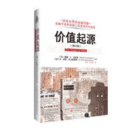 价值起源(修订版)