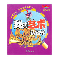 我的艺术认知书\大眼看世界